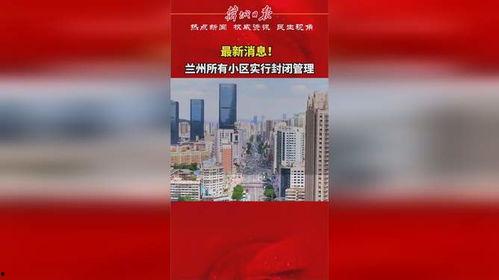 兰州爆料最新消息,揭秘城市热点事件背后的真相  第1张
