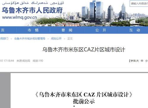 米东区爆料最新消息今天  第1张