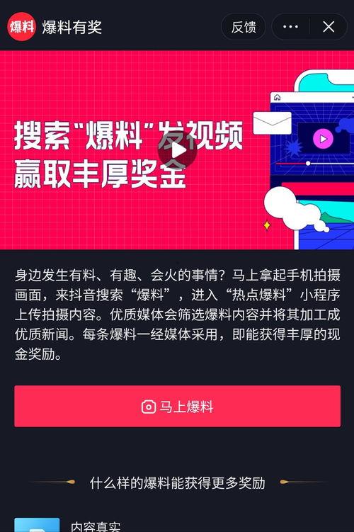 今日爆料如何爆料的抖音,揭秘今日热门事件幕后真相  第2张